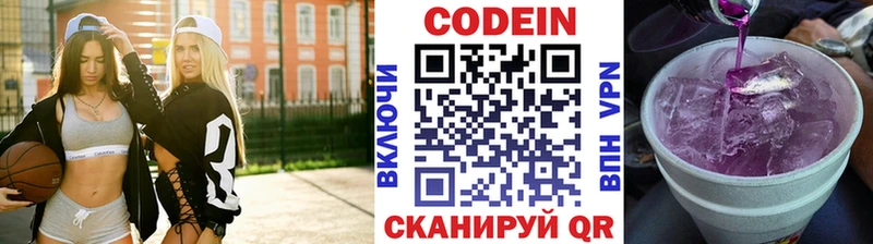 Кодеин Purple Drank  Куртамыш 